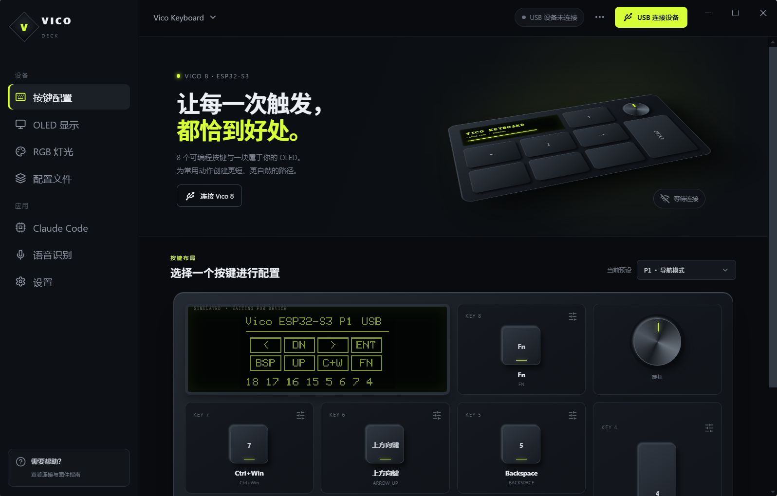 VicoDeck RGB 灯光配置界面